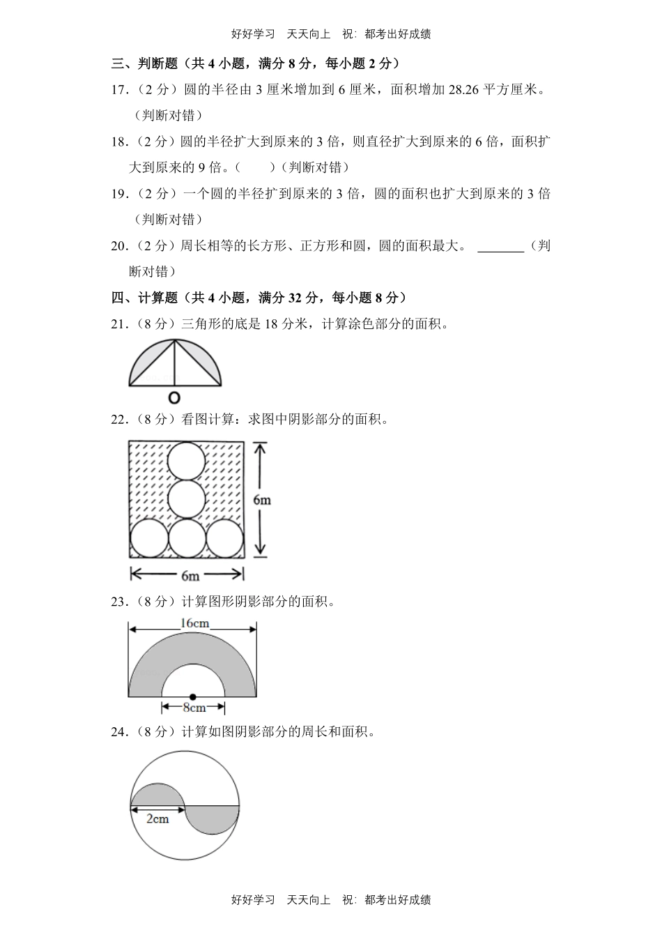人教版数学六年级上册第五单元测试试卷（含答案）2.pdf_第3页