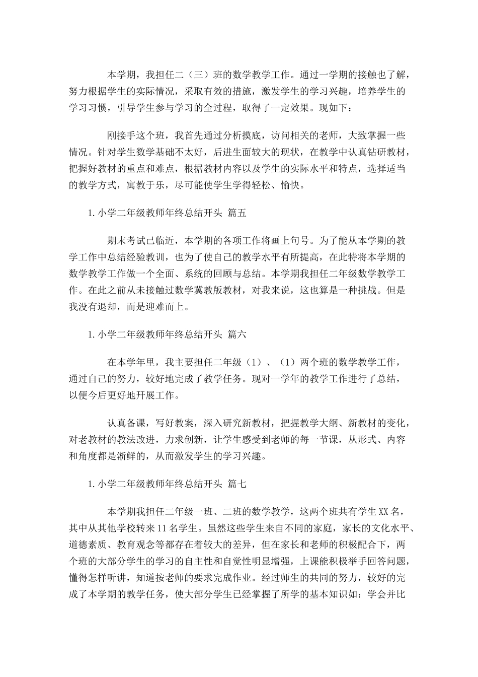 小学二年级教师年终总结开头.docx_第2页