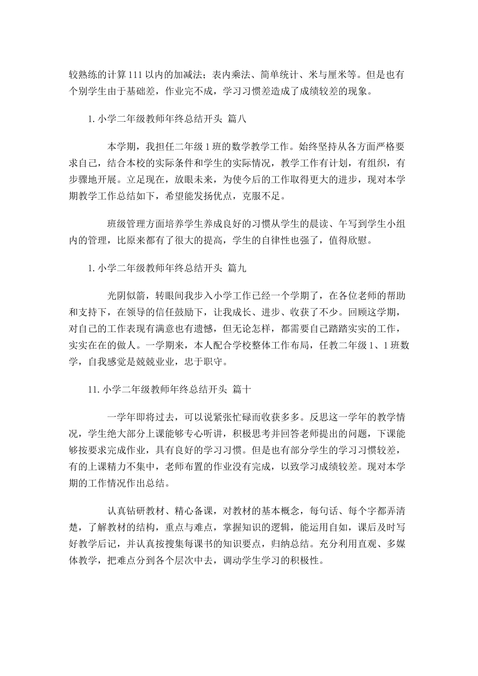 小学二年级教师年终总结开头.docx_第3页