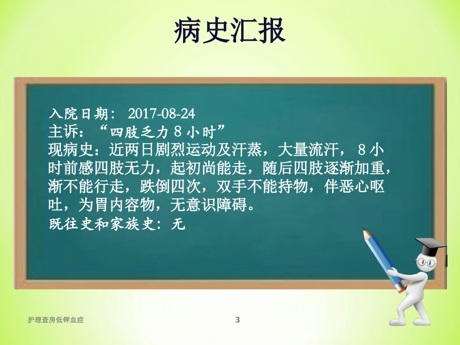 护理查房低钾血症培训课件.pptx_第3页
