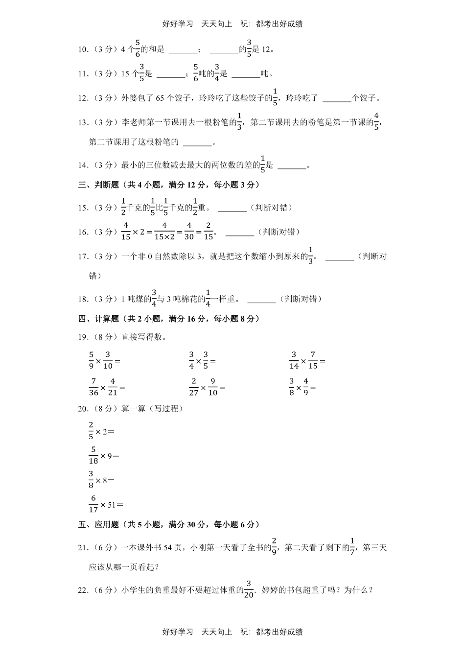 人教版数学六年级上册第一年级测试试卷（含答案）.pdf_第2页