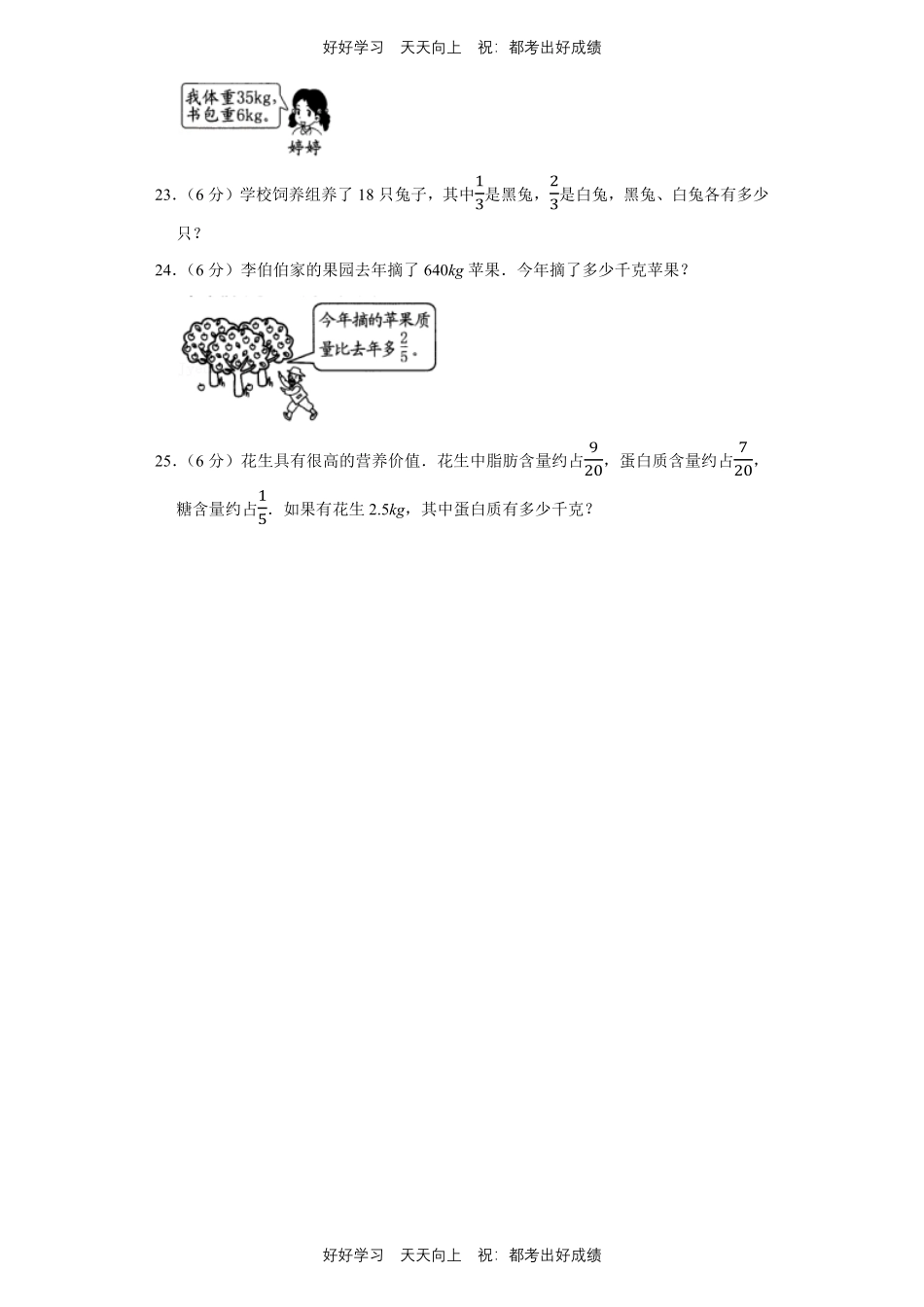 人教版数学六年级上册第一年级测试试卷（含答案）.pdf_第3页