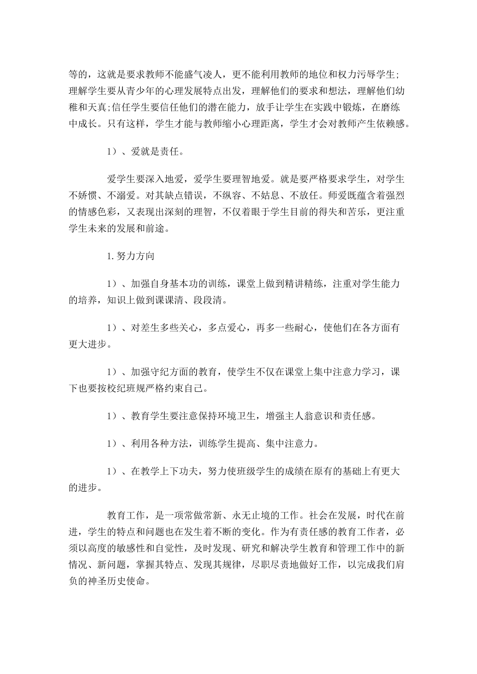 小学教师半年工作总结范文.docx_第3页