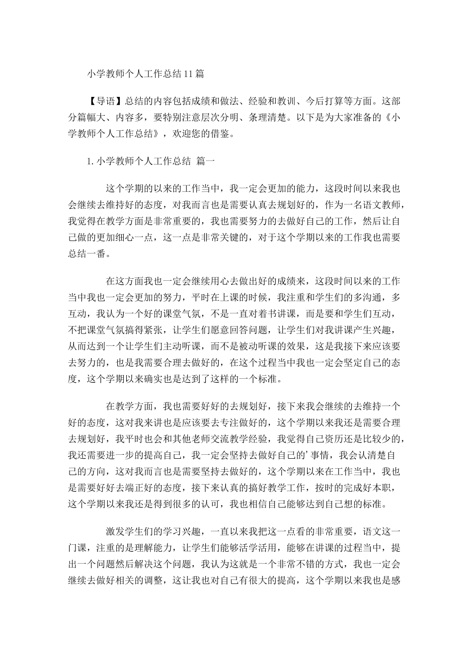 小学教师个人工作总结10篇.docx_第1页