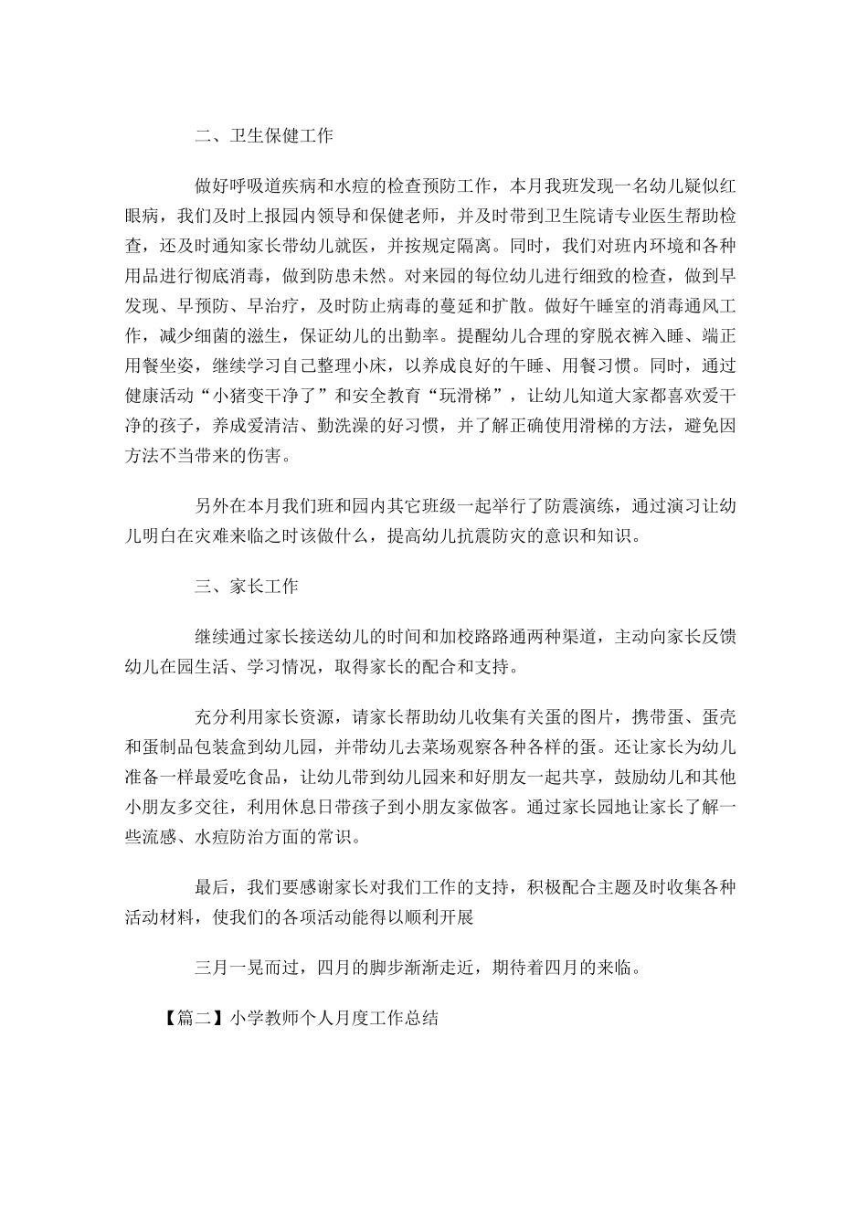 小学教师个人月度工作总结.docx_第2页