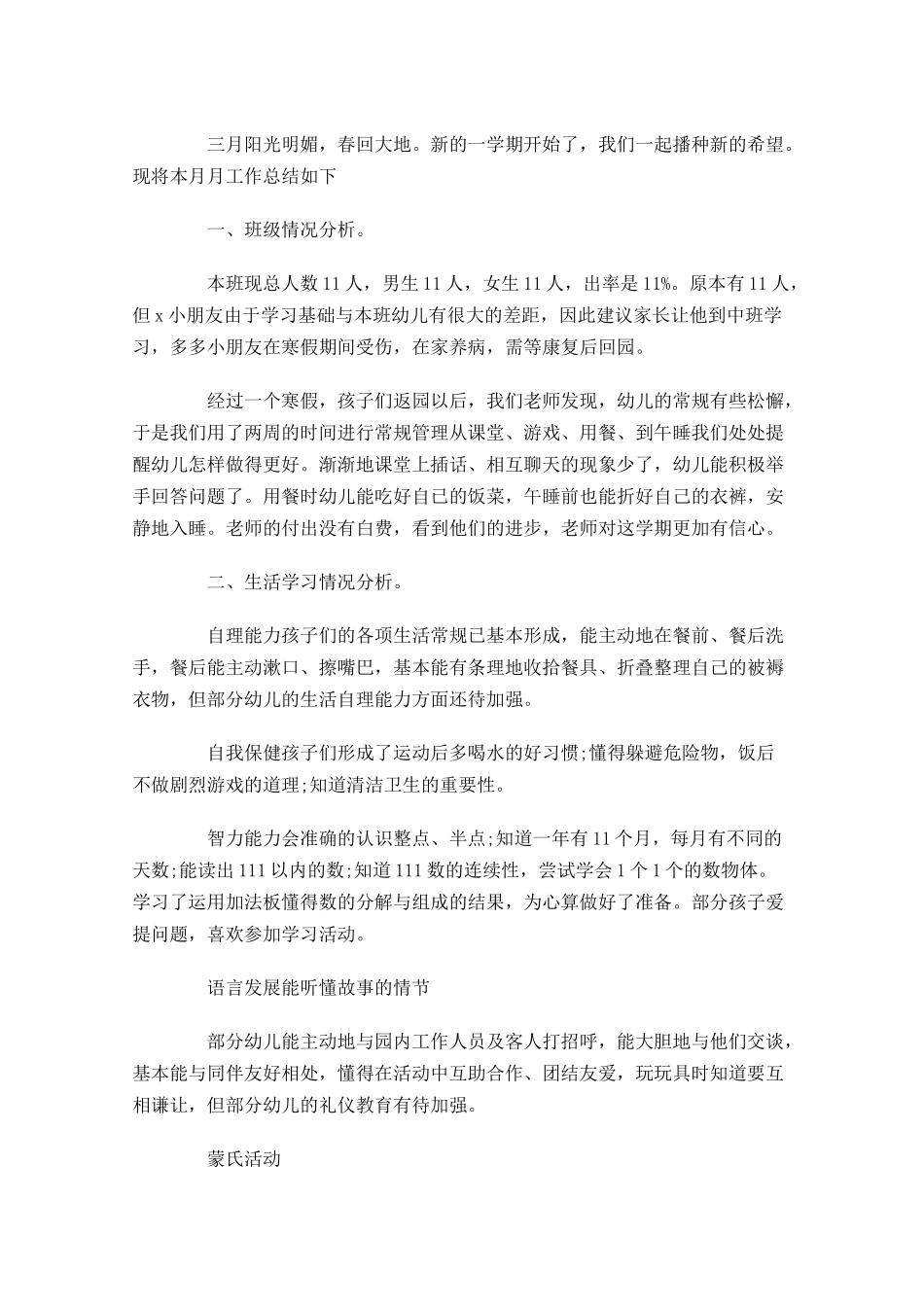 小学教师个人月度工作总结.docx_第3页