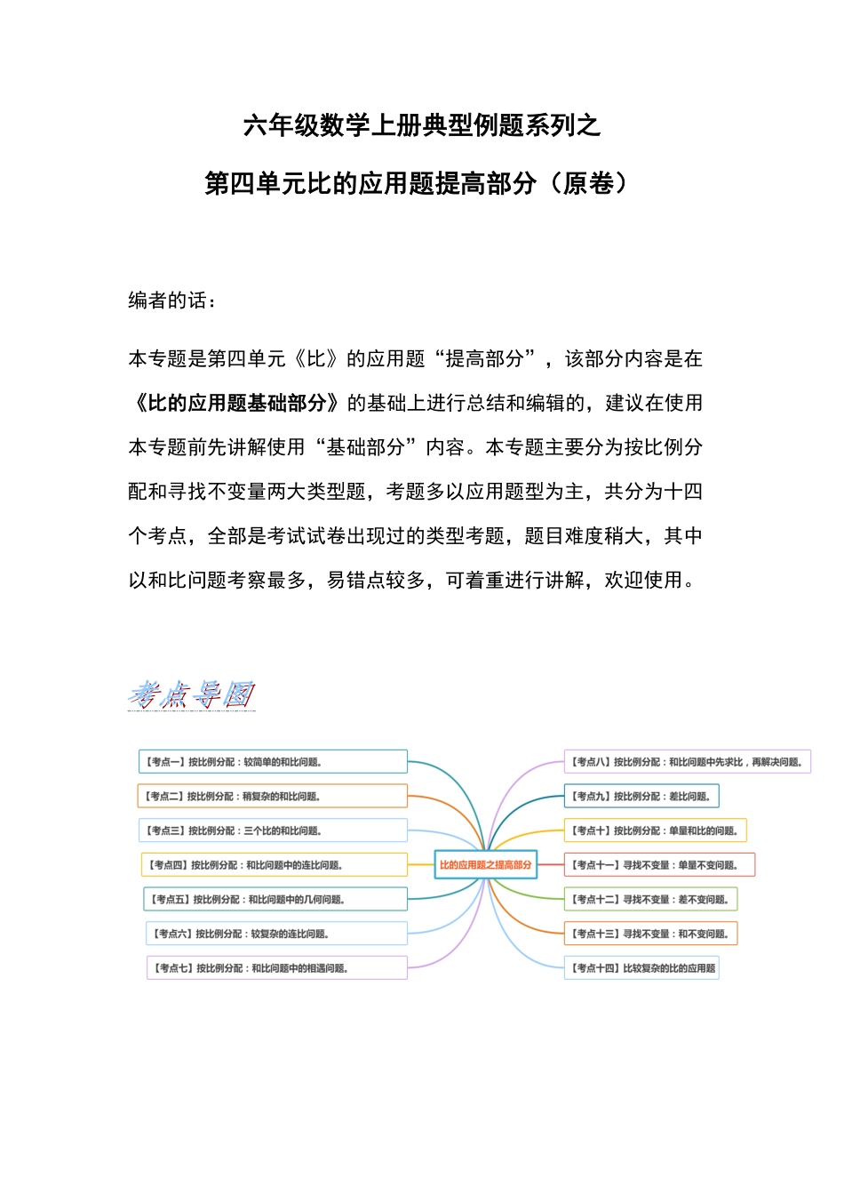 人教版数学六年级上册典型例题系列之第四单元比的应用题提高部分（原卷）_1测试试卷含答案.pdf_第1页