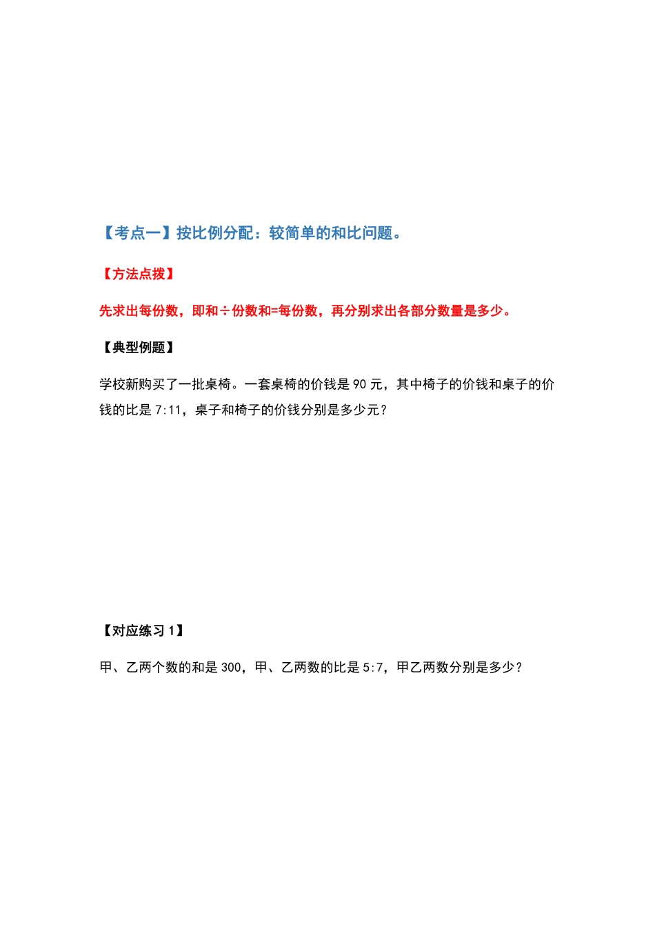人教版数学六年级上册典型例题系列之第四单元比的应用题提高部分（原卷）_1测试试卷含答案.pdf_第2页