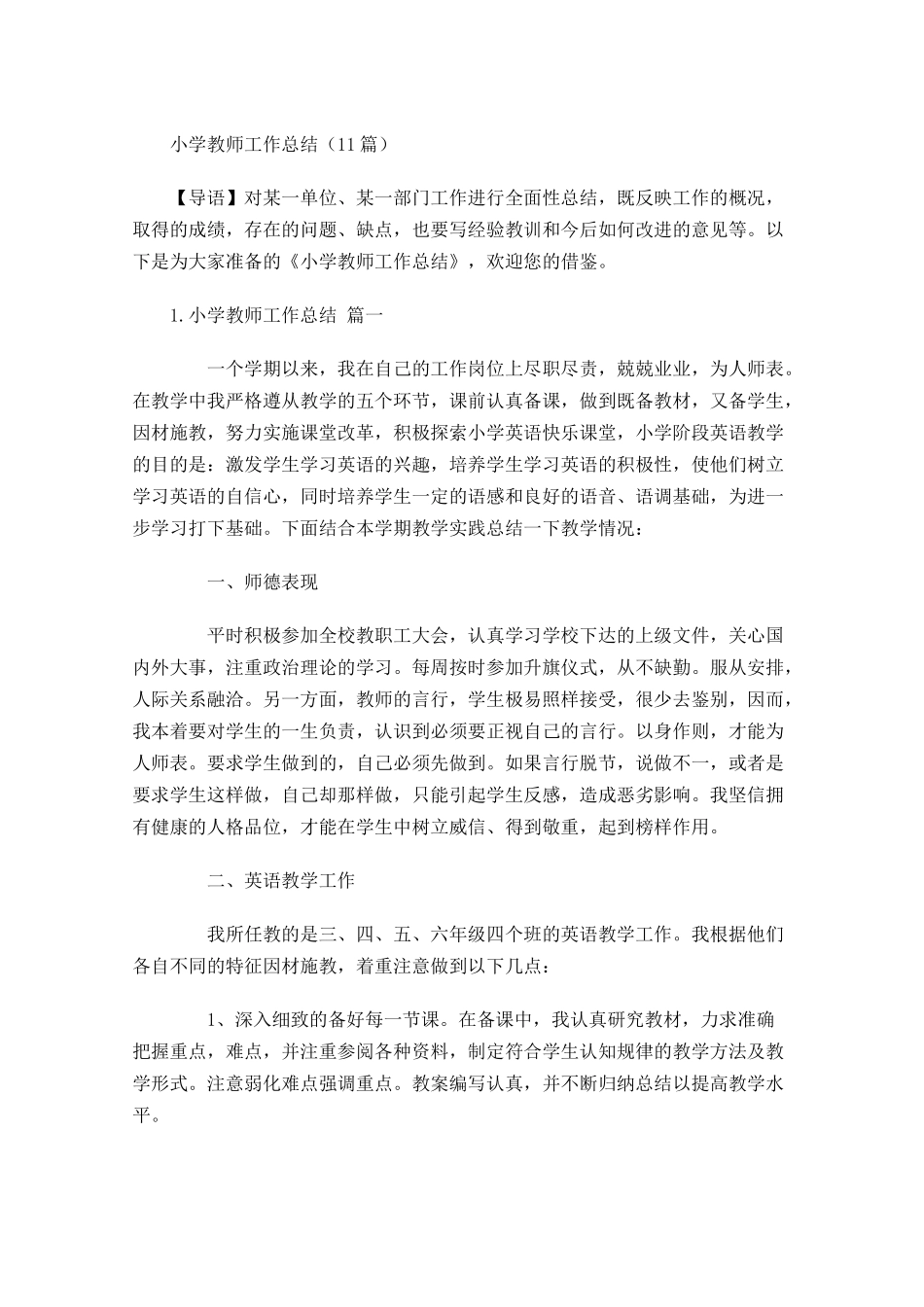 小学教师工作总结（20篇）.docx_第1页