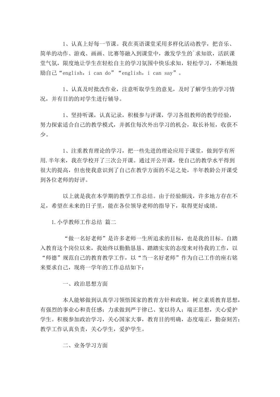 小学教师工作总结（20篇）.docx_第2页