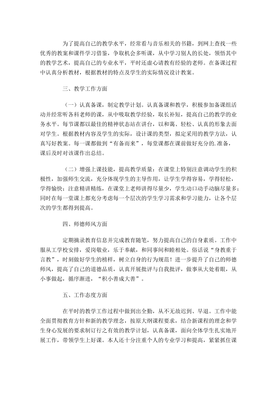 小学教师工作总结（20篇）.docx_第3页