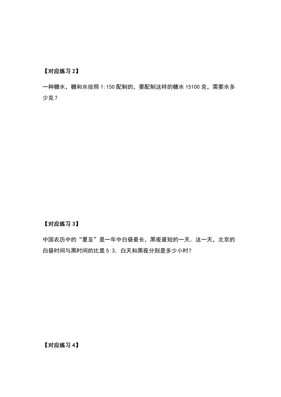 人教版数学六年级上册典型例题系列之第四单元比的应用题提高部分（原卷）测试试卷含答案.pdf_第3页