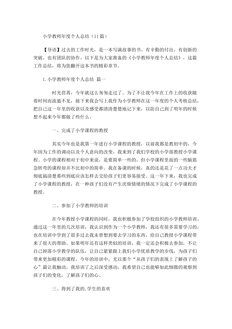 小学教师年度个人总结（20篇）.docx_第1页