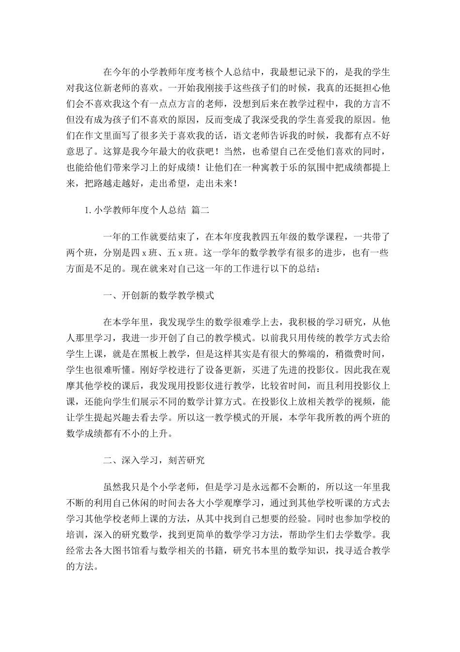 小学教师年度个人总结（20篇）.docx_第2页