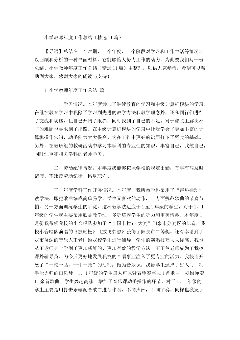 小学教师年度工作总结（精选10篇）.docx_第1页