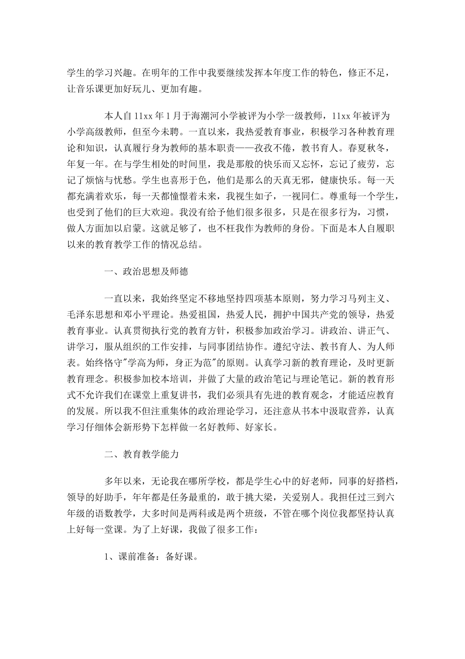 小学教师年度工作总结（精选10篇）.docx_第2页