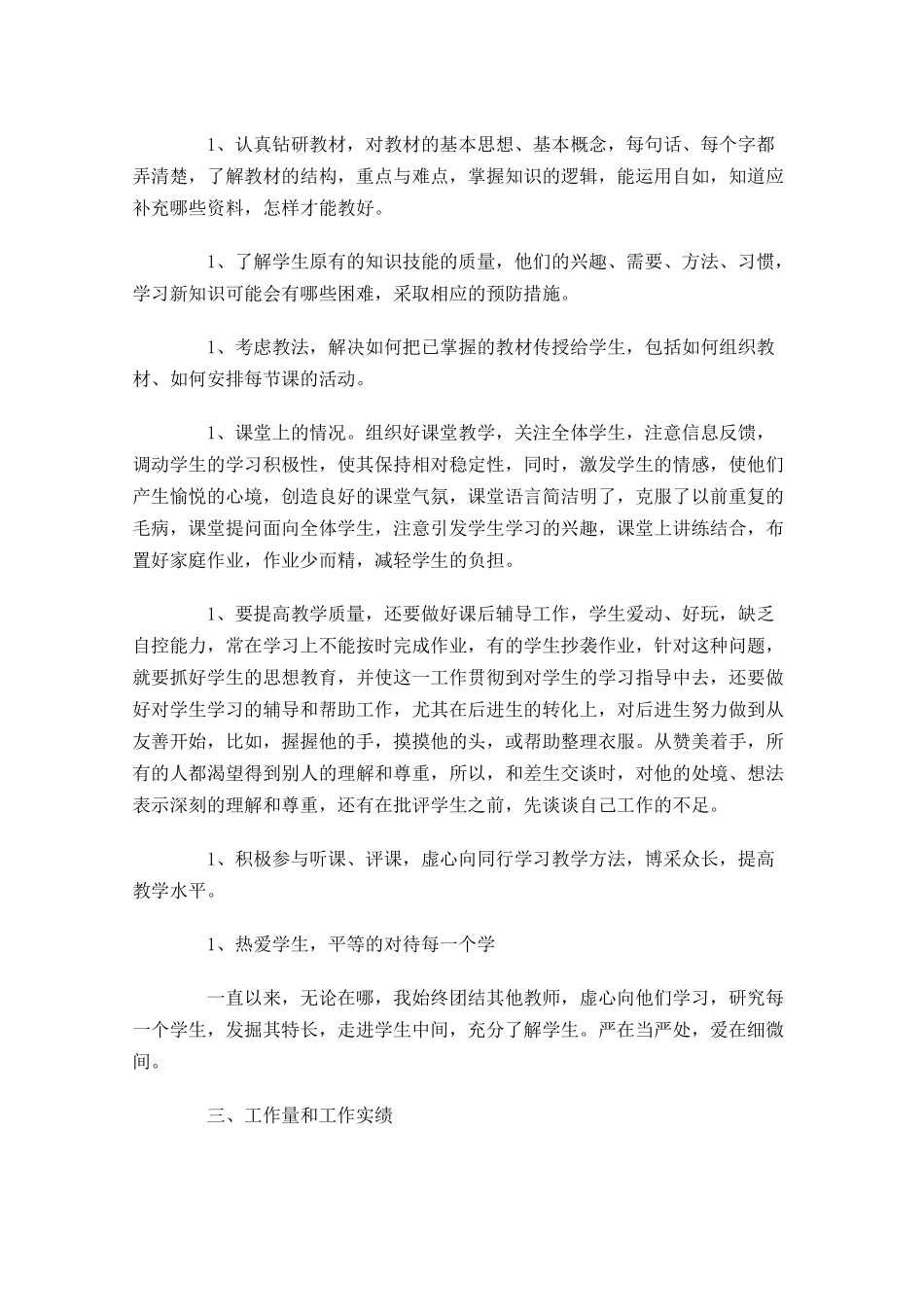 小学教师年度工作总结（精选10篇）.docx_第3页