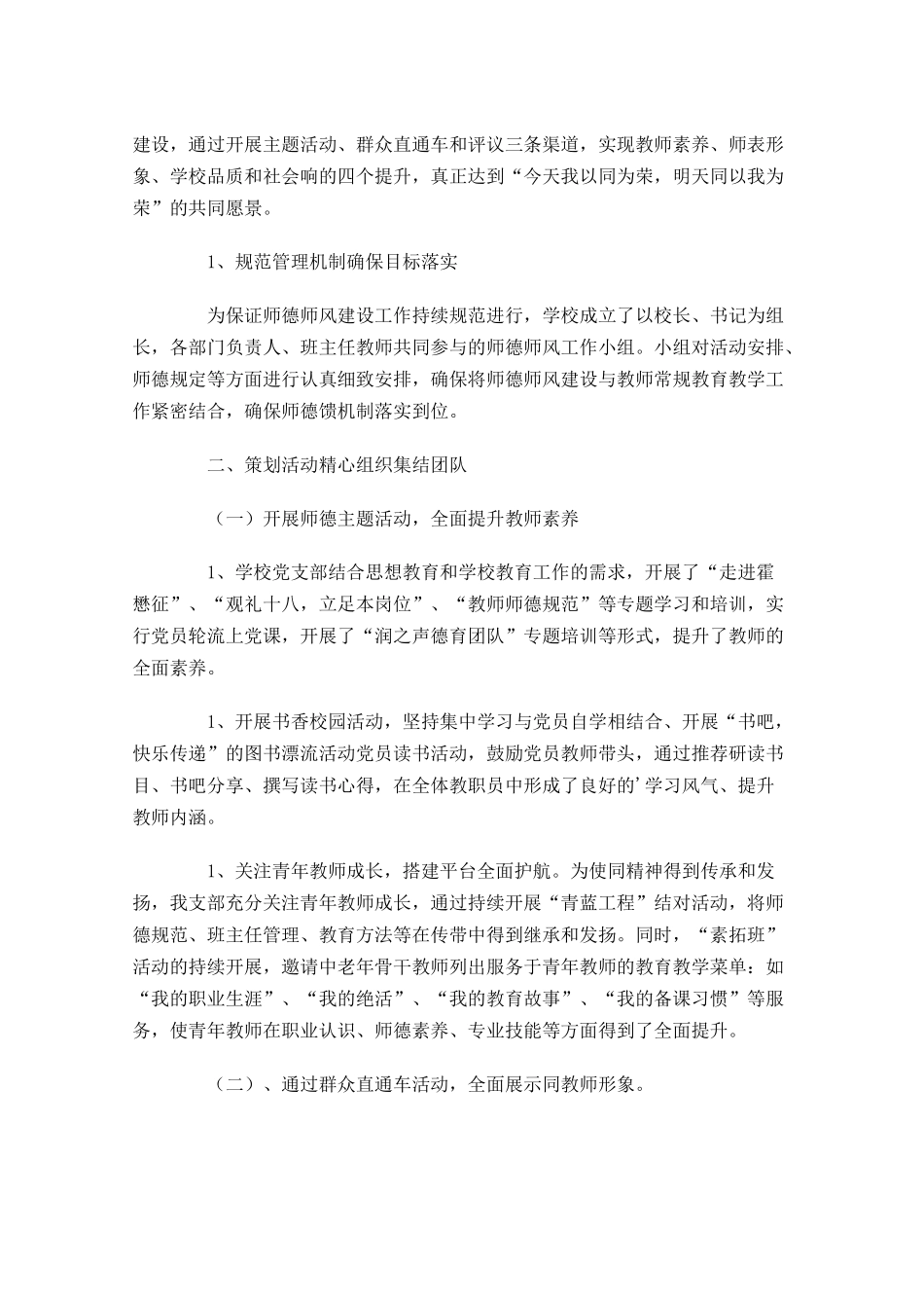 小学教师年终工作总结（分享11篇）.docx_第3页