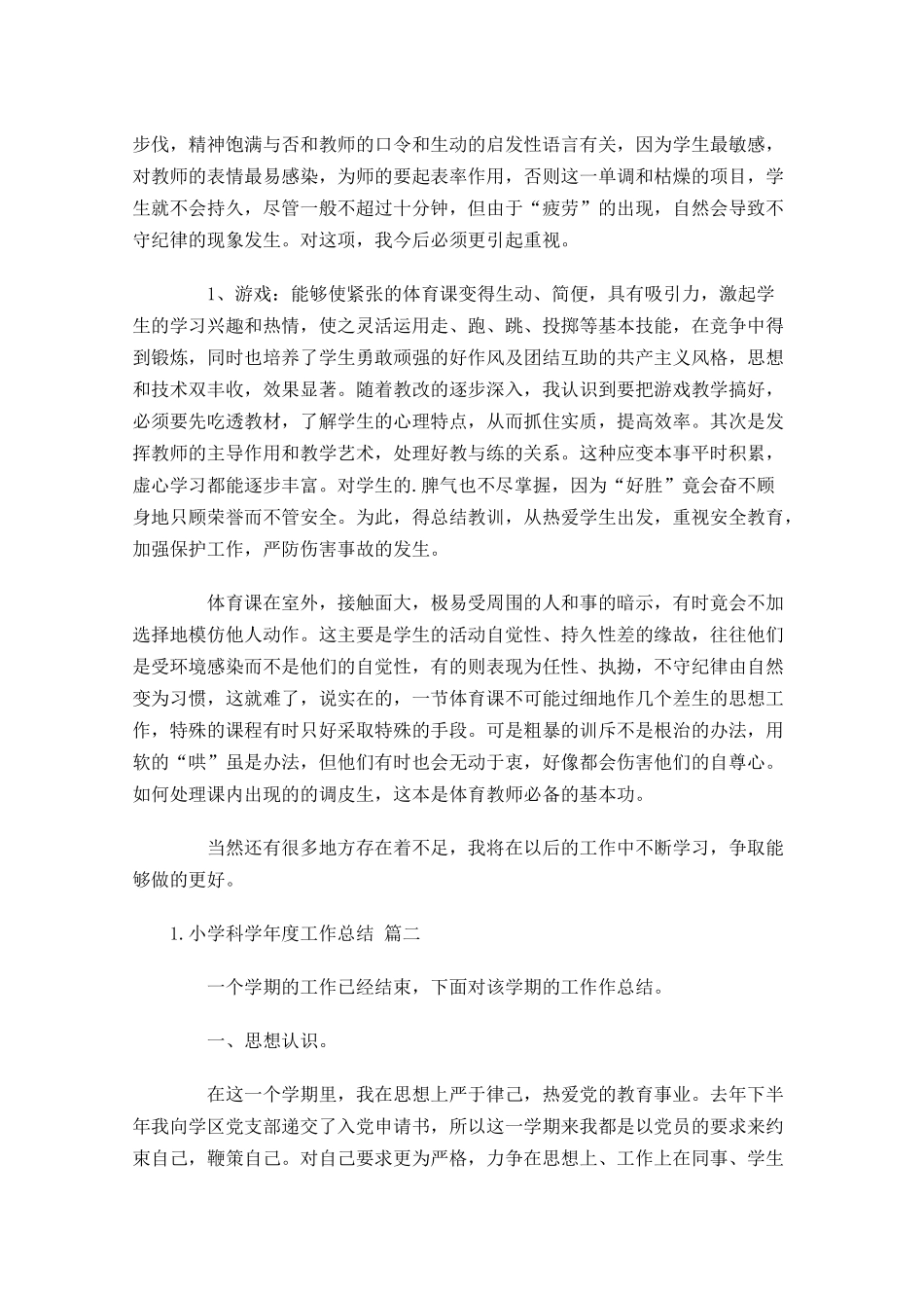小学科学年度工作总结（精选10篇）.docx_第2页