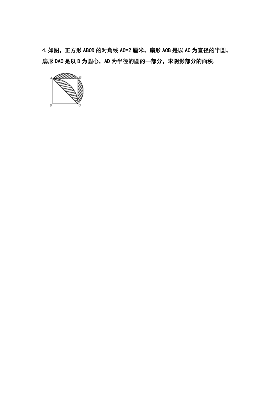 人教版数学六年级上册典型例题系列之第五单元圆：求阴影部分的面积专项练习（原卷版）测试试卷含答案.pdf_第2页