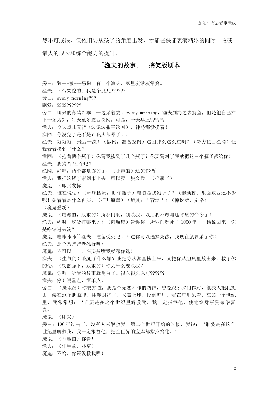 小学课本剧「渔夫的故事」搞笑版-剧本.docx_第2页