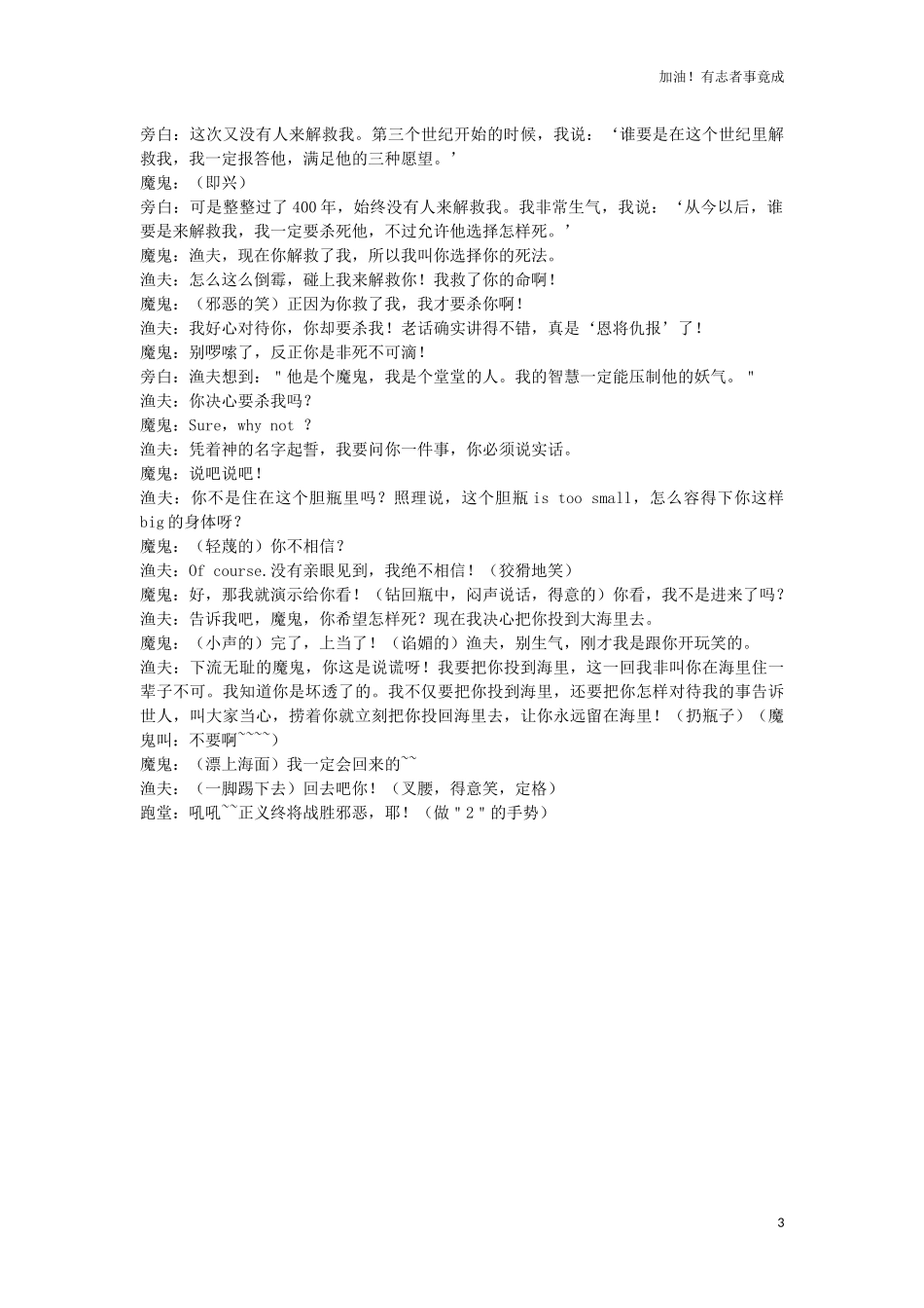 小学课本剧「渔夫的故事」搞笑版-剧本.docx_第3页