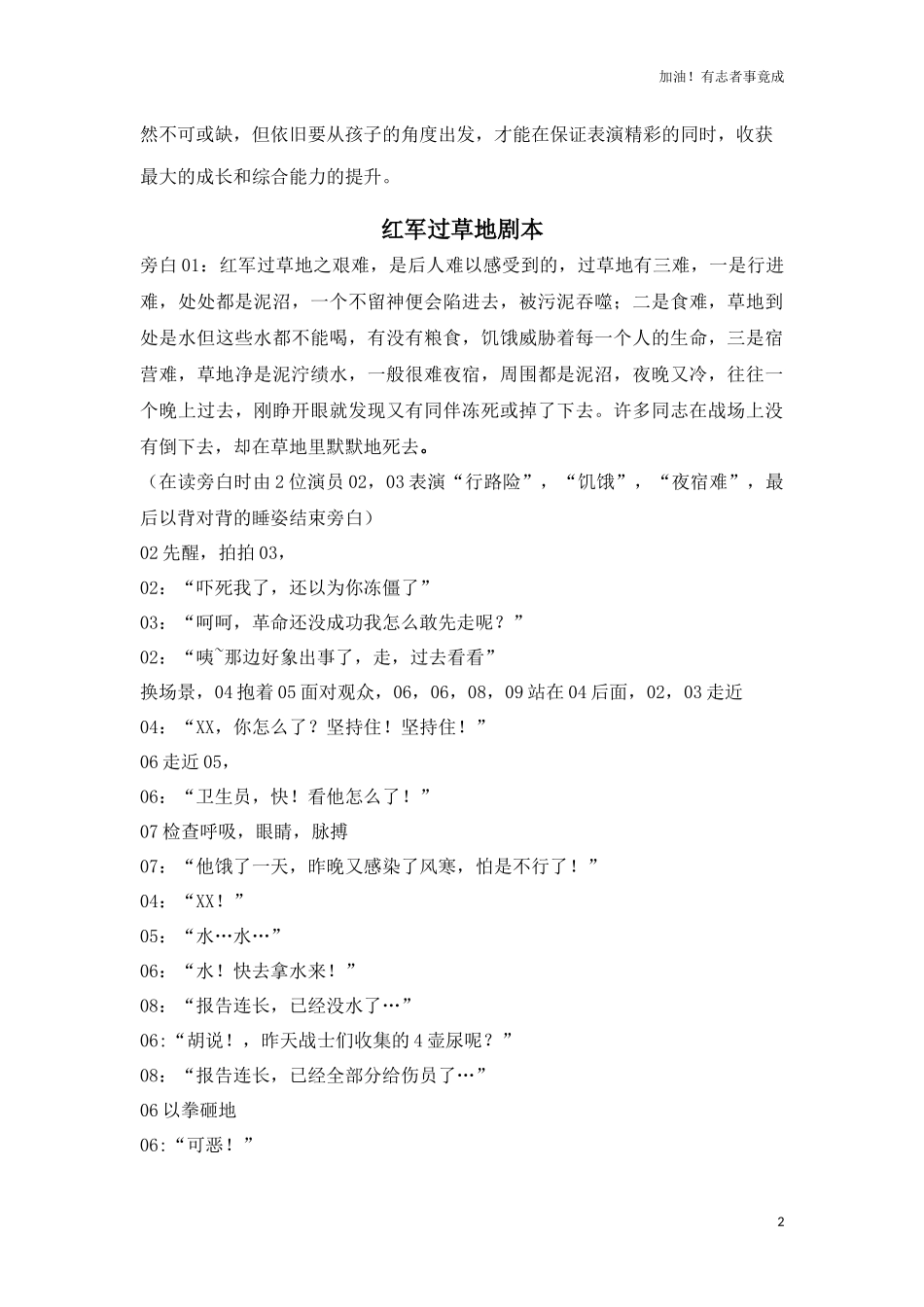 小学课本剧团结友爱-红军过草地-剧本.docx_第2页