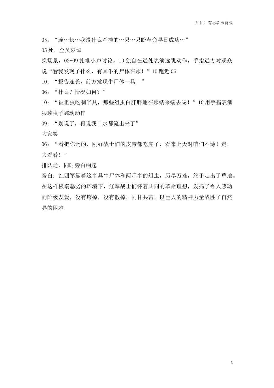 小学课本剧团结友爱-红军过草地-剧本.docx_第3页