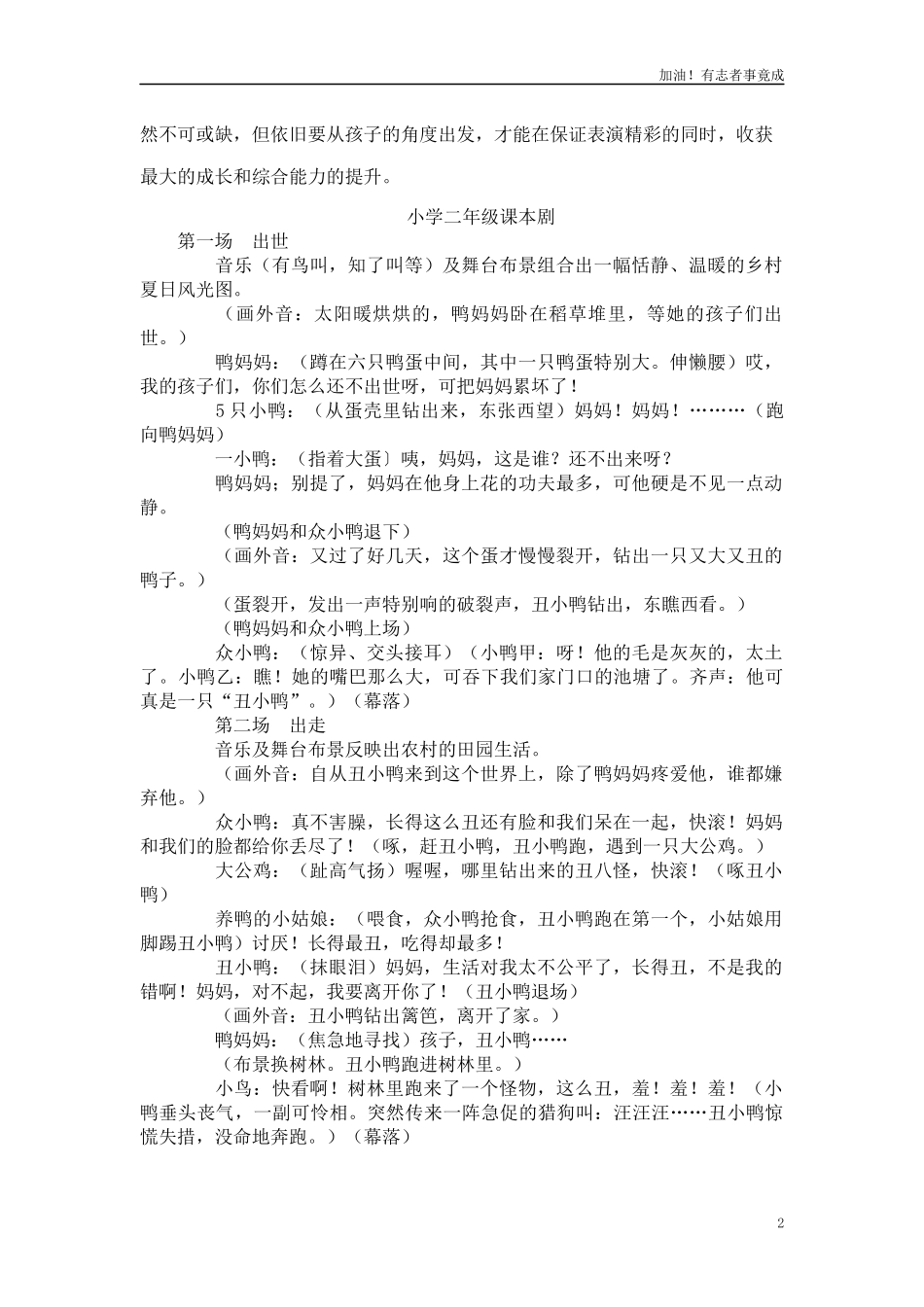小学课本剧小学二年级丑小鸭-剧本.docx_第2页