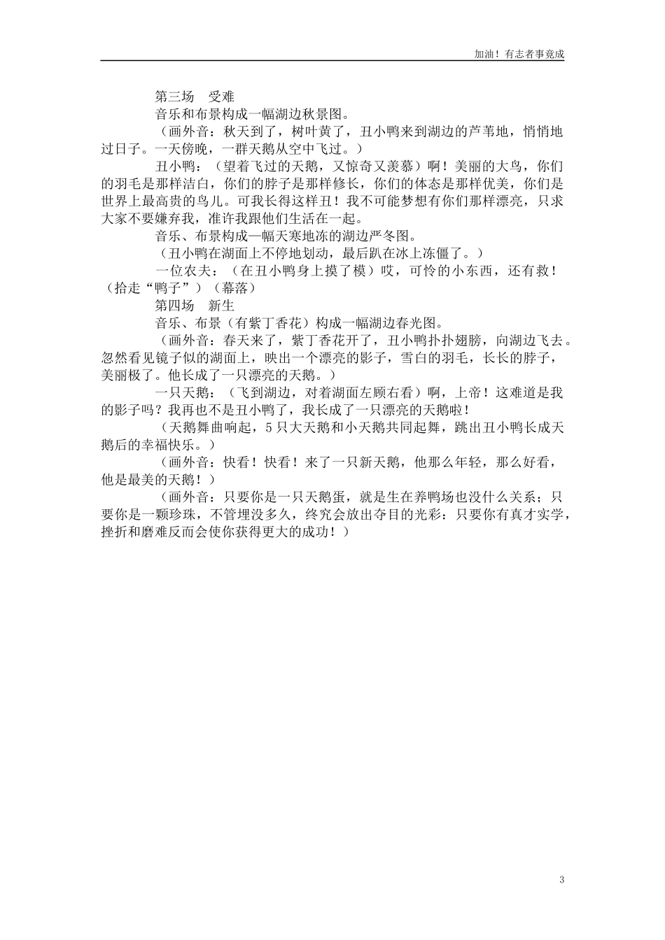 小学课本剧小学二年级丑小鸭-剧本.docx_第3页