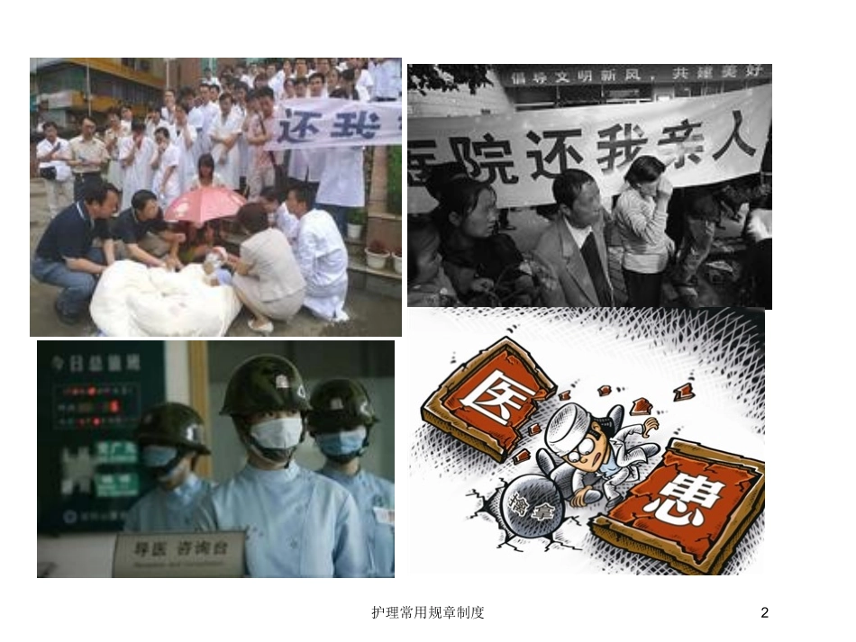 护理常用规章制度培训课件.pptx_第2页