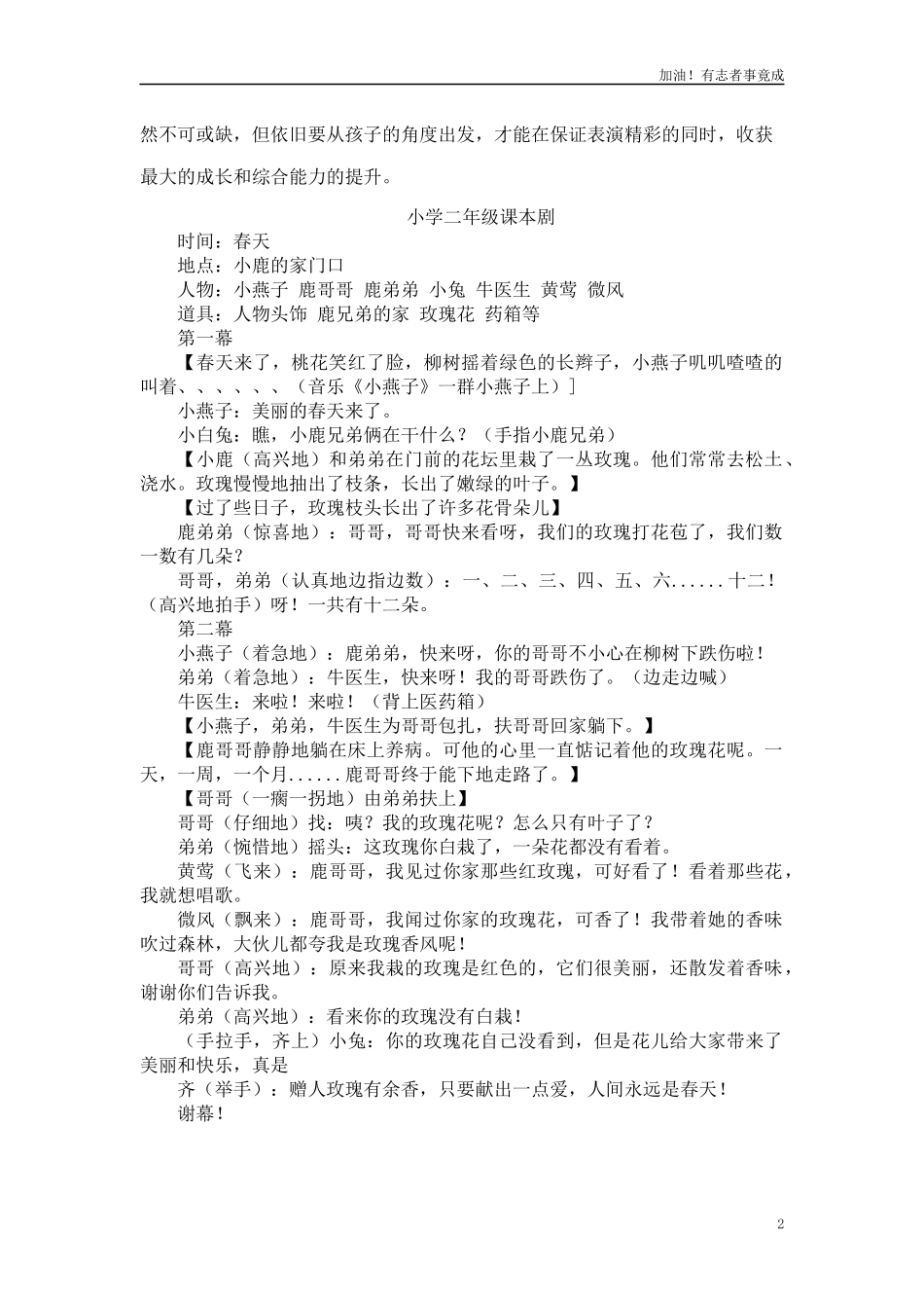 小学课本剧小学二年级-剧本.docx_第2页