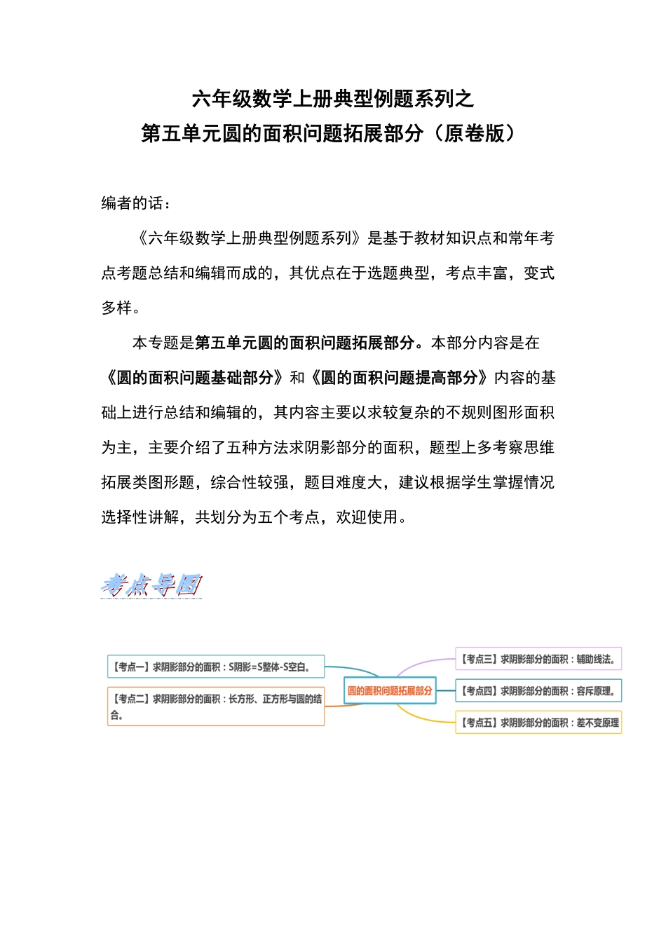 人教版数学六年级上册典型例题系列之第五单元圆的面积问题拓展部分（拓展版）测试试卷含答案.pdf_第1页