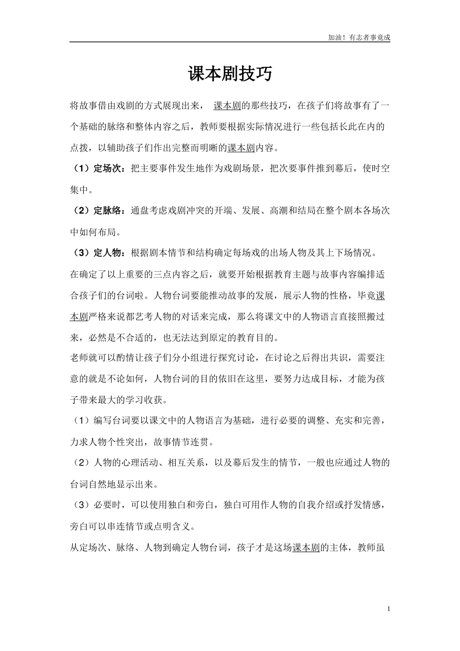 小学课本剧小学语文02-剧本.docx_第1页