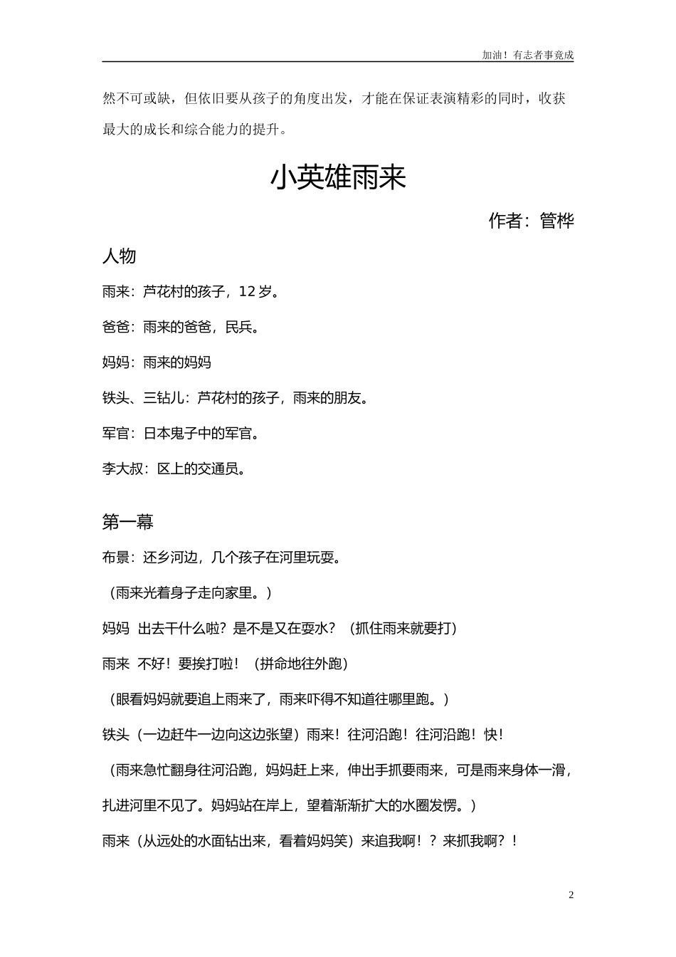 小学课本剧小学语文02-剧本.docx_第2页