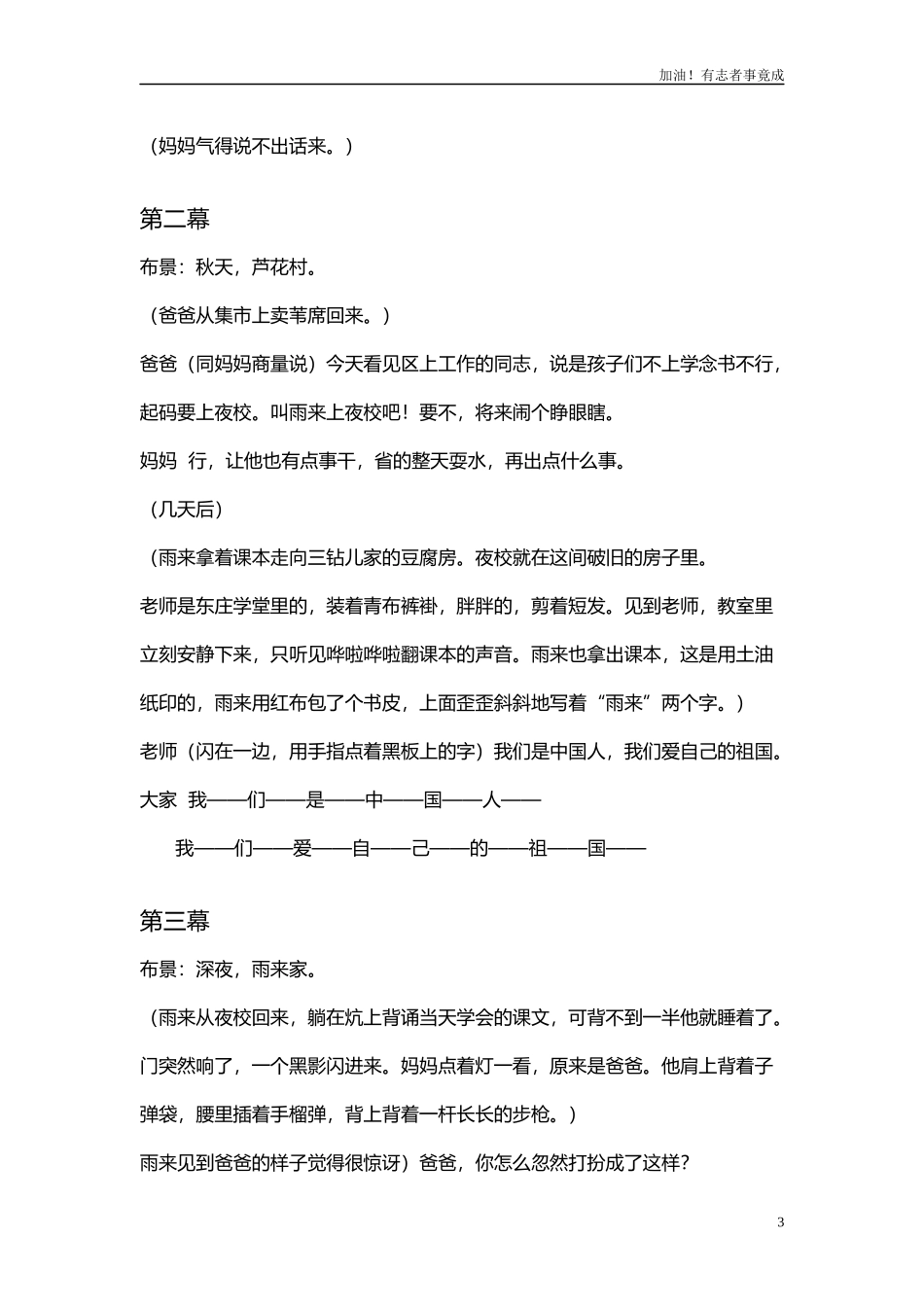 小学课本剧小学语文02-剧本.docx_第3页