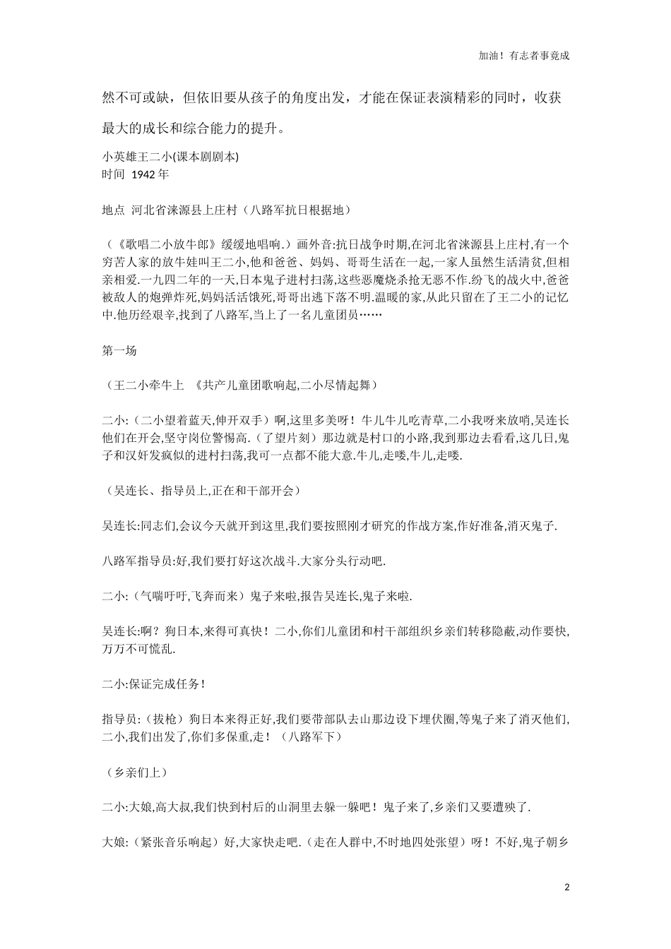 小学课本剧小英雄王二小-剧本.docx_第2页