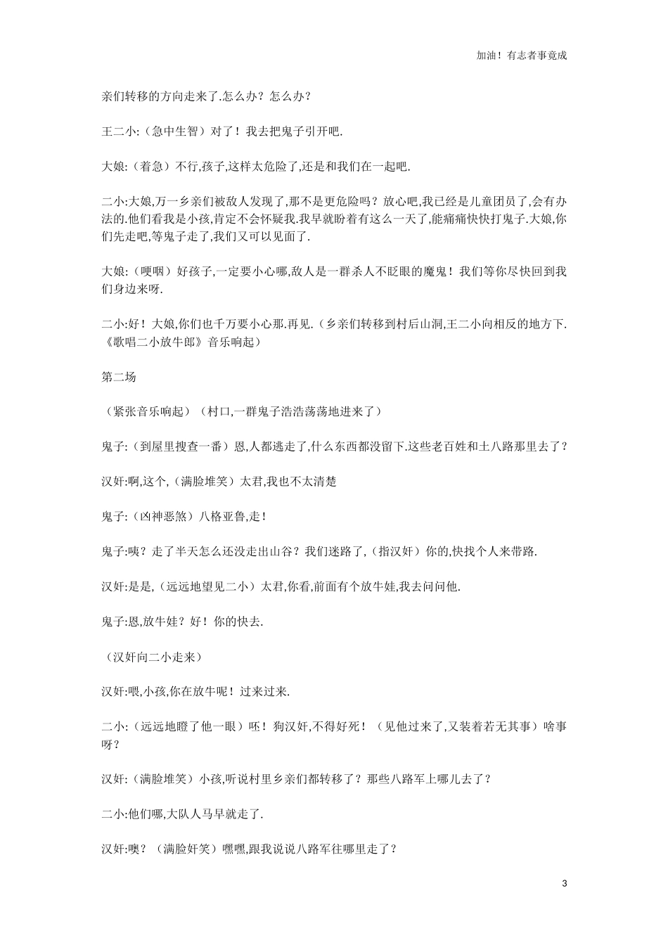 小学课本剧小英雄王二小-剧本.docx_第3页