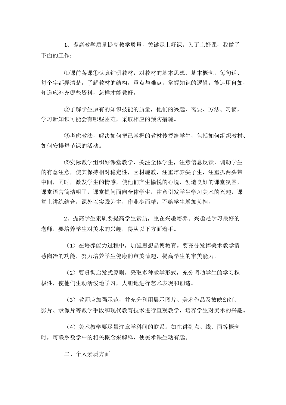 小学美术工作总结（10篇）.docx_第3页