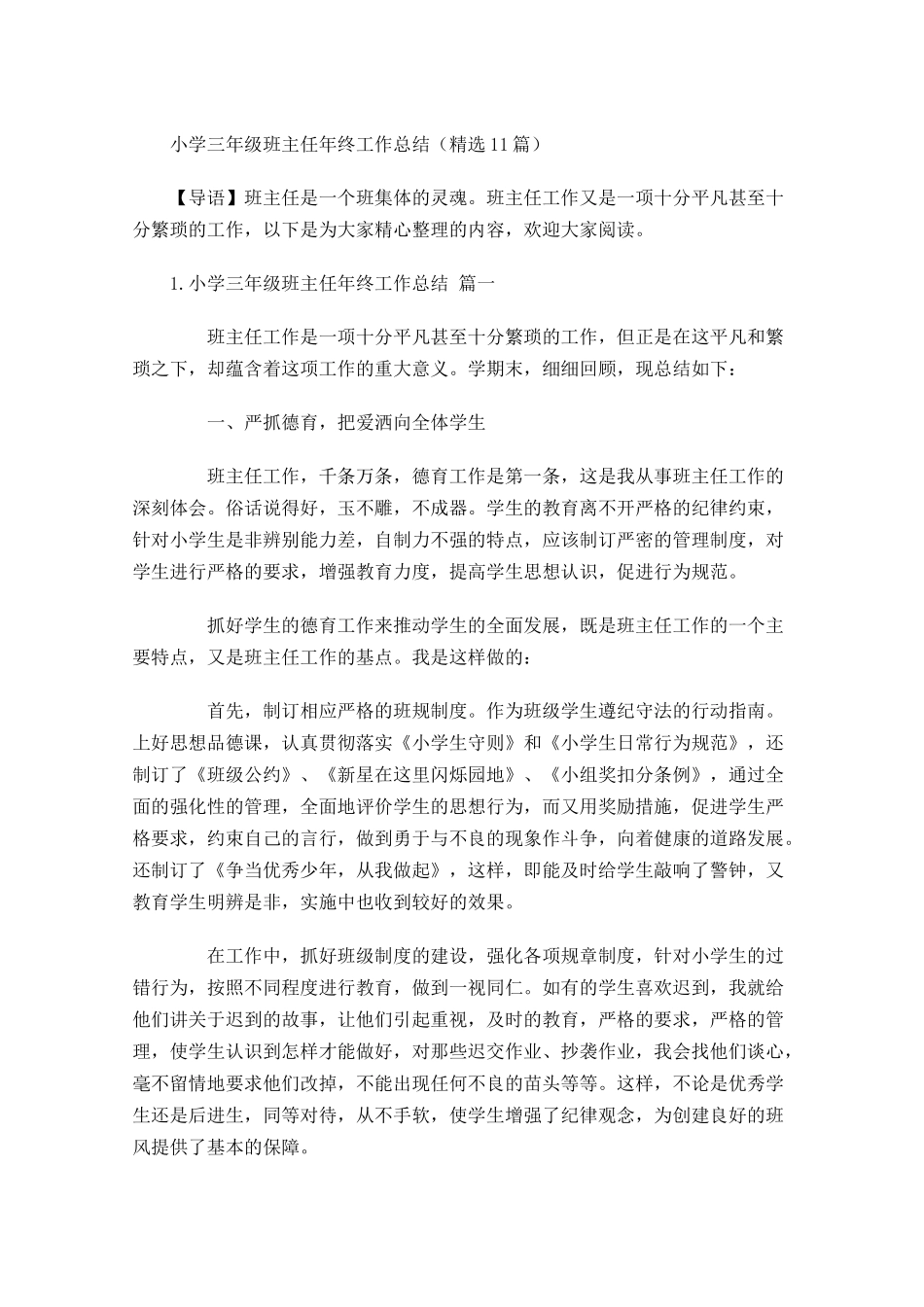 小学三年级班主任年终工作总结（精选.docx_第1页