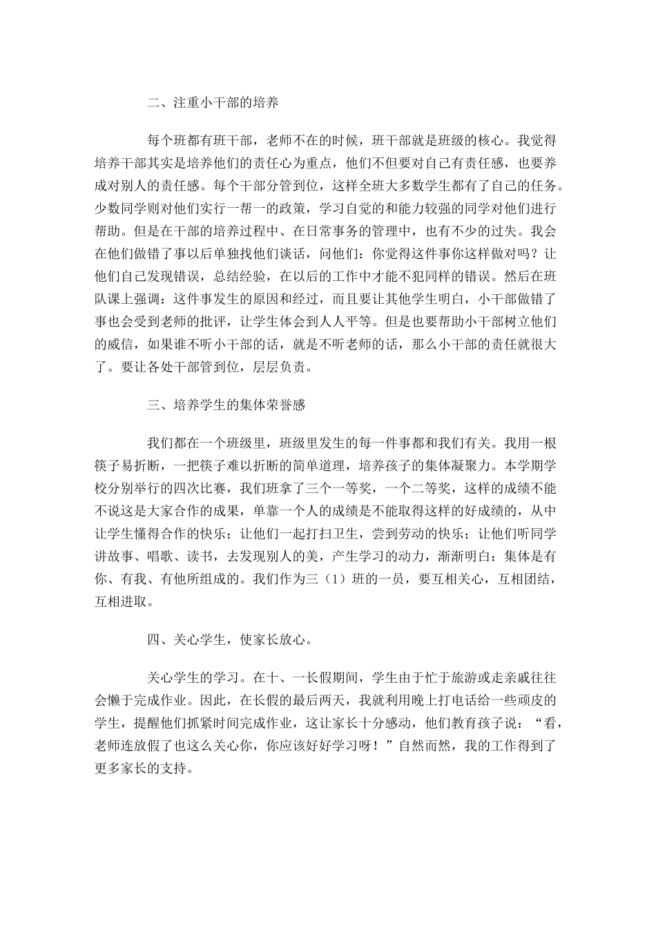 小学三年级班主任年终工作总结（精选.docx_第2页