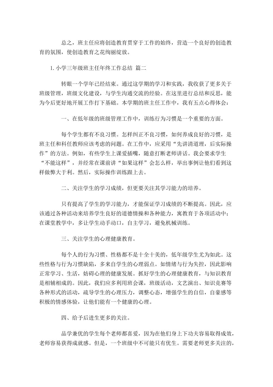 小学三年级班主任年终工作总结（精选.docx_第3页