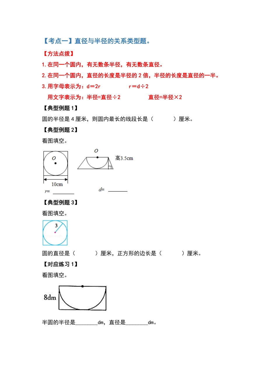 人教版数学六年级上册典型例题系列之第五单元圆的周长问题基础部分（原卷版）测试试卷含答案.pdf_第2页