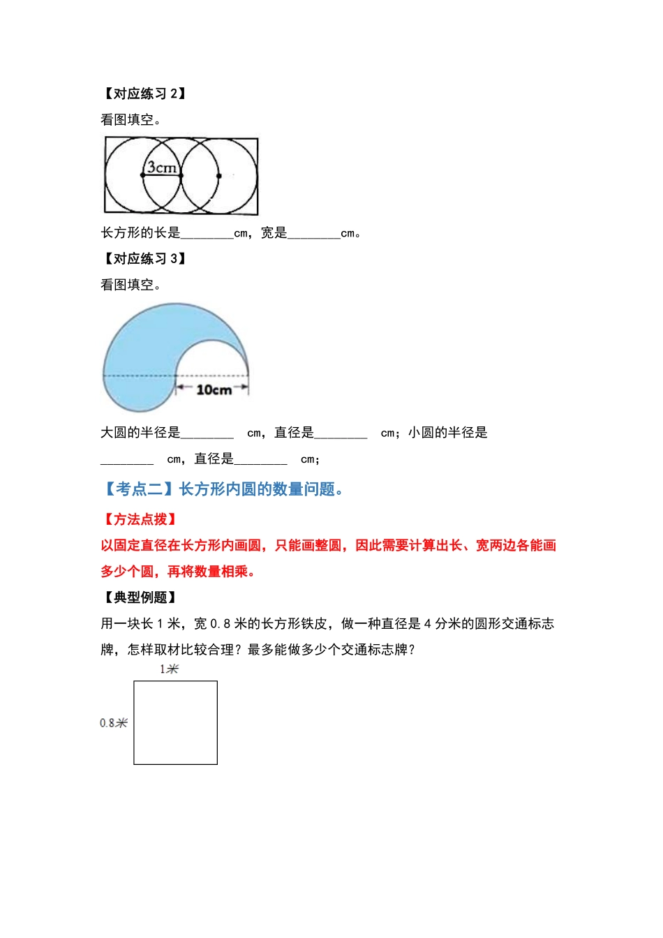人教版数学六年级上册典型例题系列之第五单元圆的周长问题基础部分（原卷版）测试试卷含答案.pdf_第3页