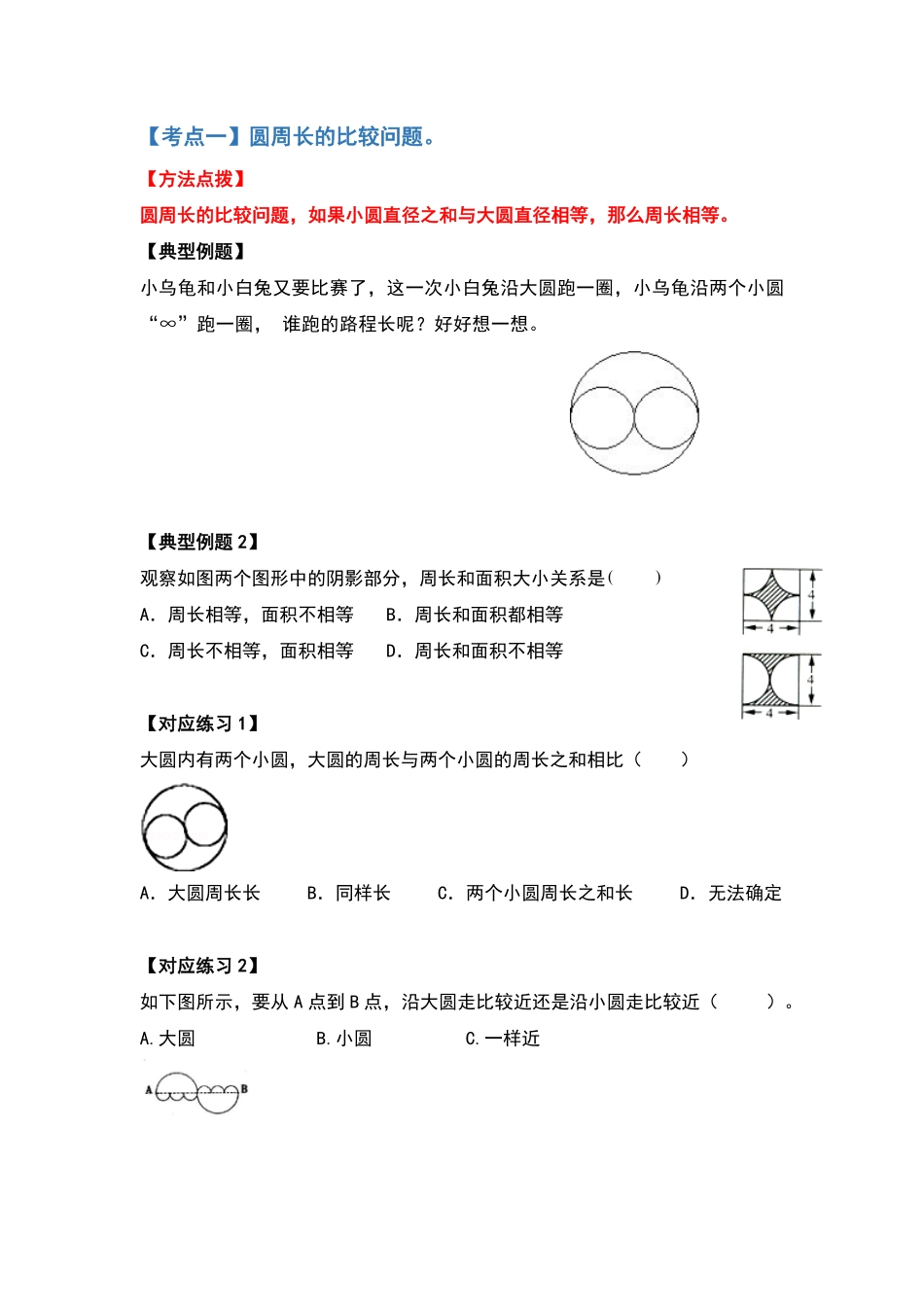 人教版数学六年级上册典型例题系列之第五单元圆的周长问题提高部分（原卷版）_1测试试卷含答案.pdf_第2页