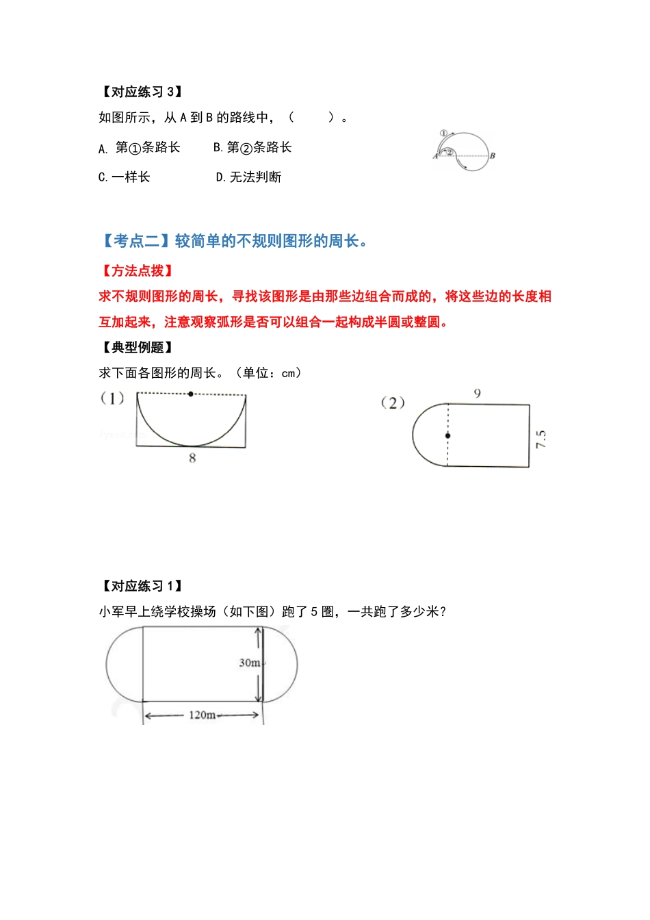人教版数学六年级上册典型例题系列之第五单元圆的周长问题提高部分（原卷版）_1测试试卷含答案.pdf_第3页
