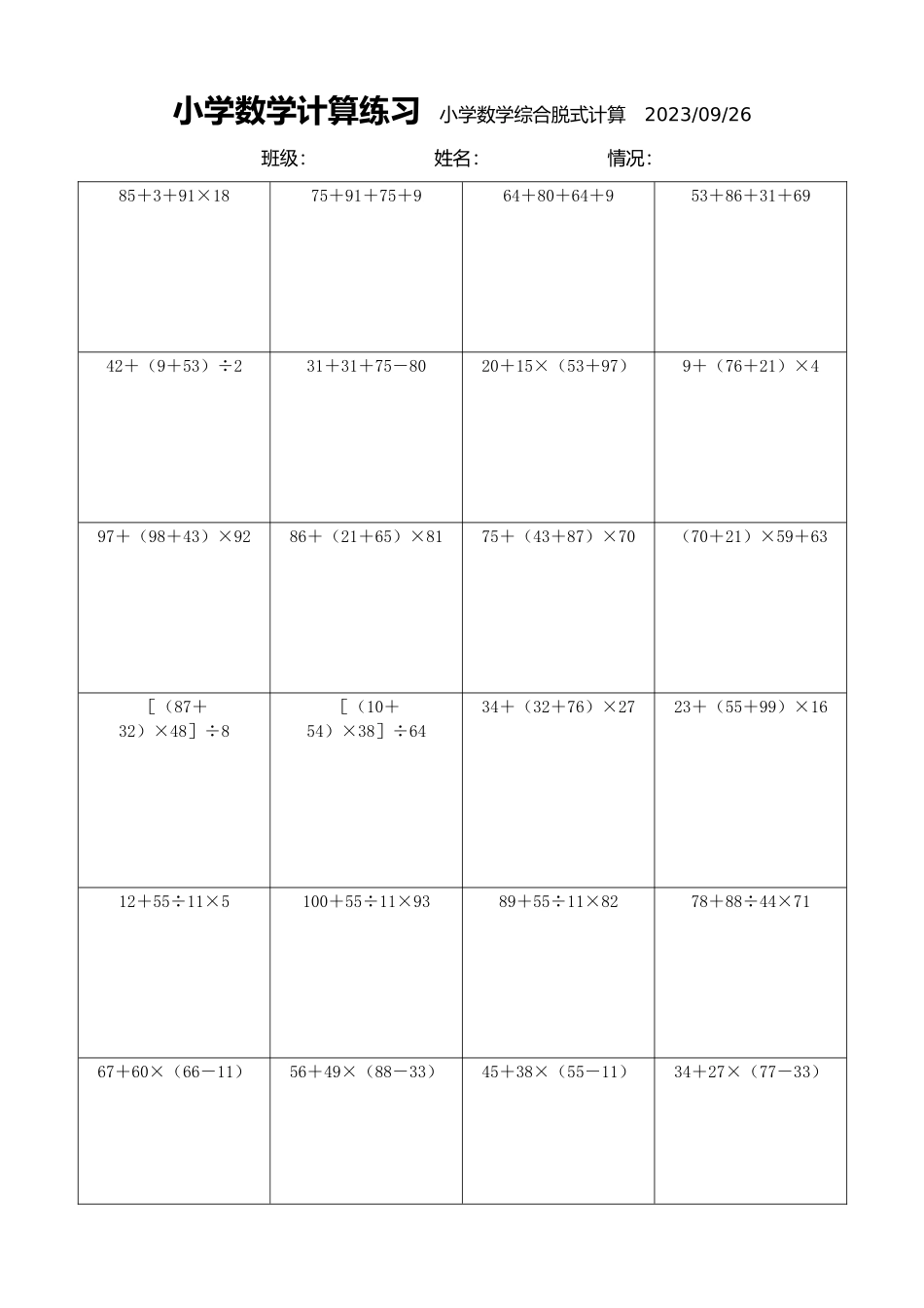 小学数学计算练习小学数学综合脱式计算2013.docx_第1页