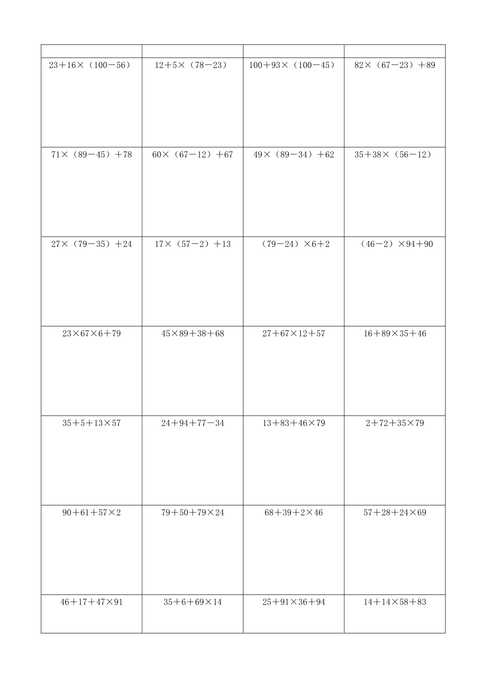 小学数学计算练习小学数学综合脱式计算2013.docx_第2页