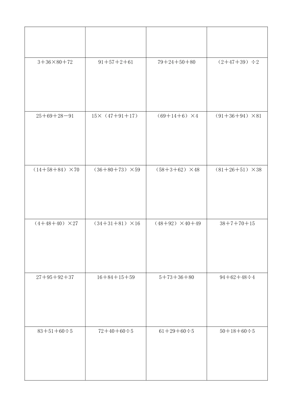小学数学计算练习小学数学综合脱式计算2013.docx_第3页
