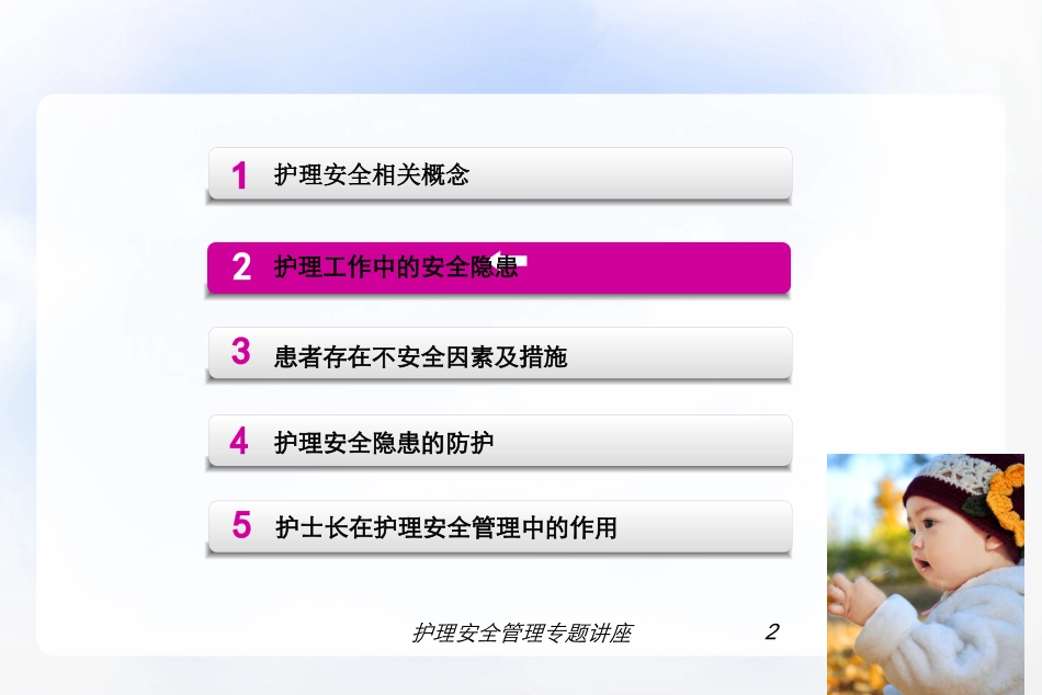 护理安全管理专题讲座培训课件.pptx_第2页